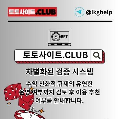 토토사이트 토토사이트club  토토 사이트